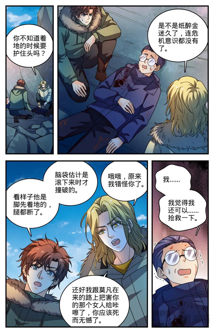 全职法师第二季漫画,1073 各队结盟2图