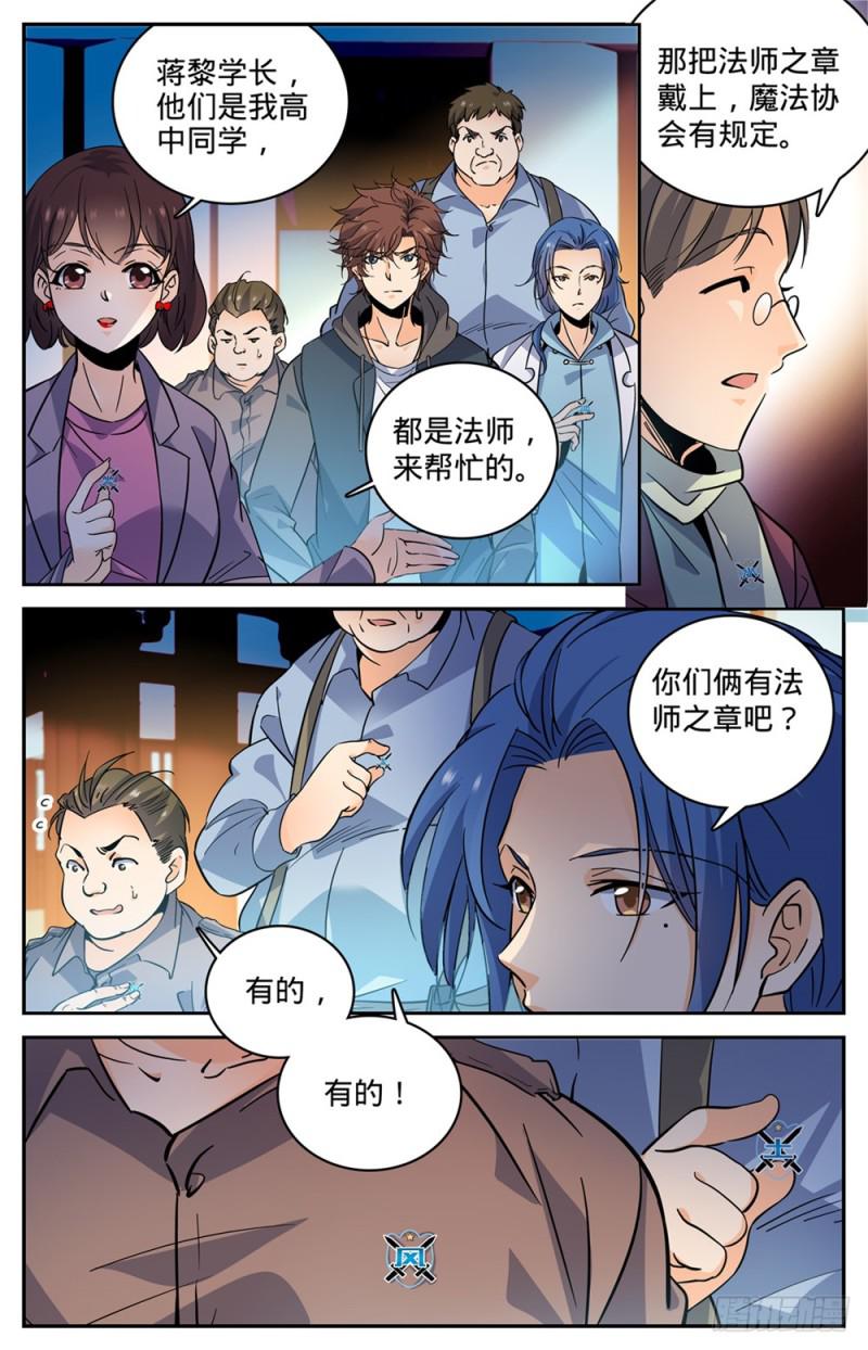 全职法师小说免费全集阅读漫画,382 装得一手好B2图