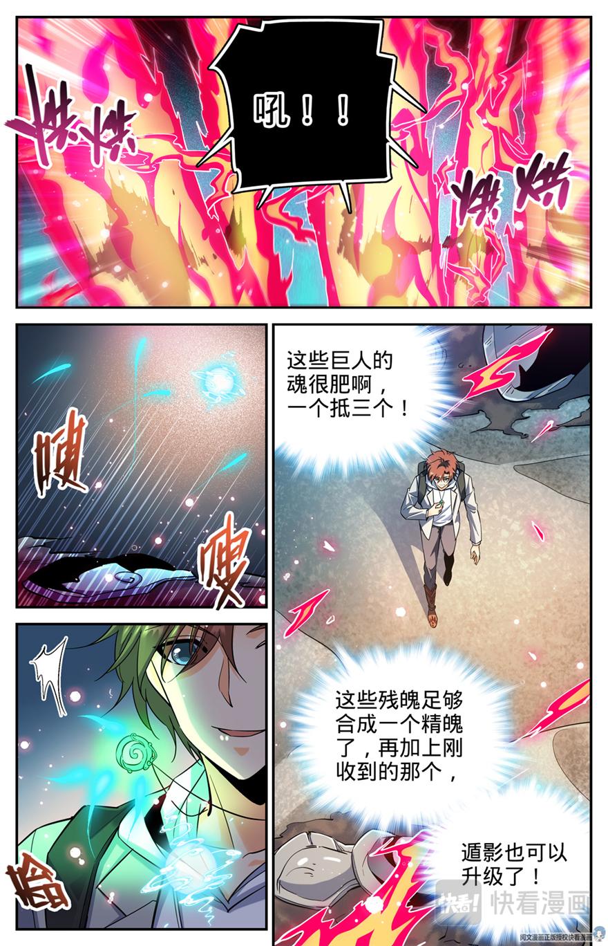 全职法师第三季漫画,第320话 第四季遁影2图