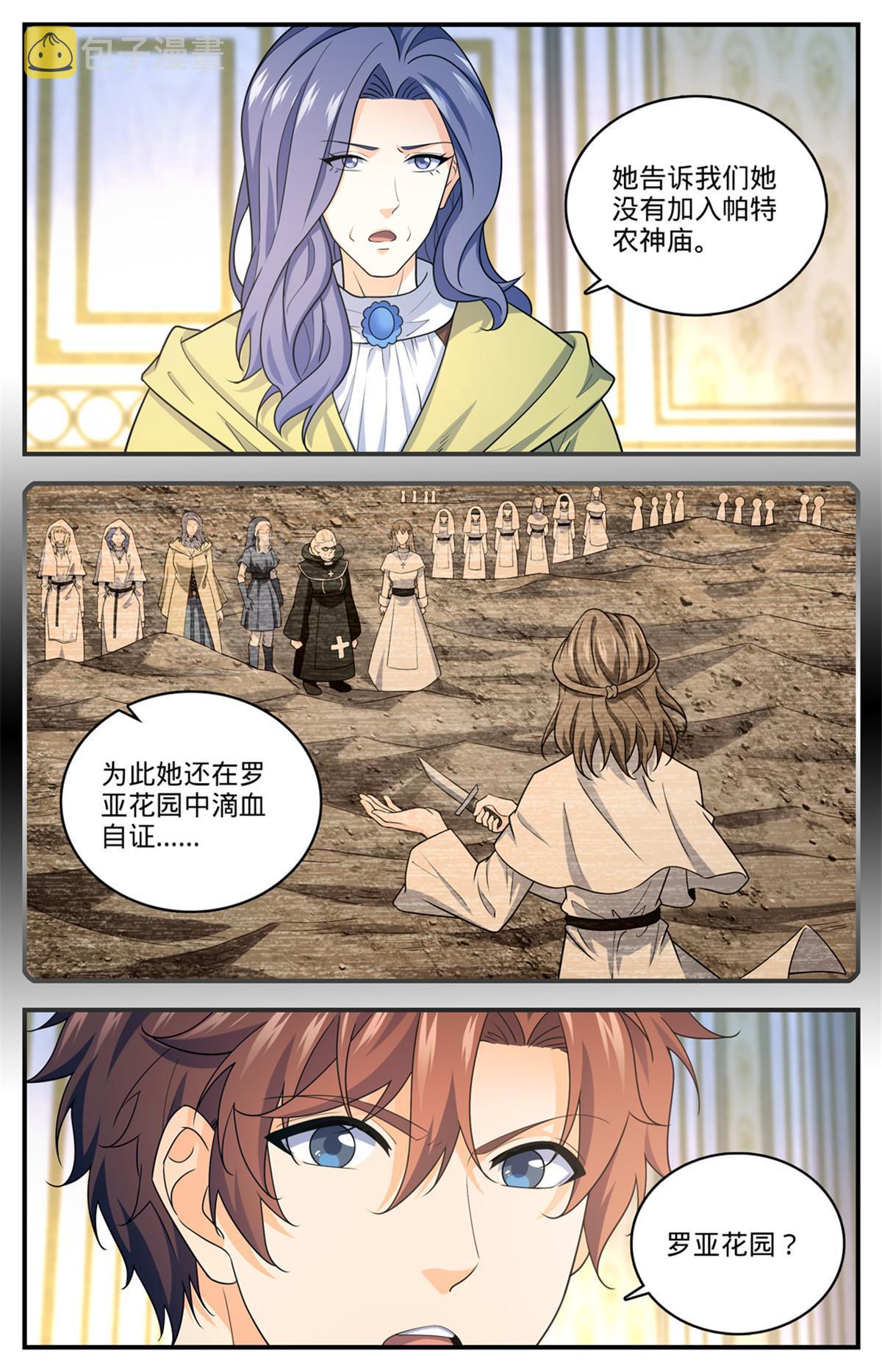 全职法师漫画免费阅读下拉式漫画,901 难解毒咒1图