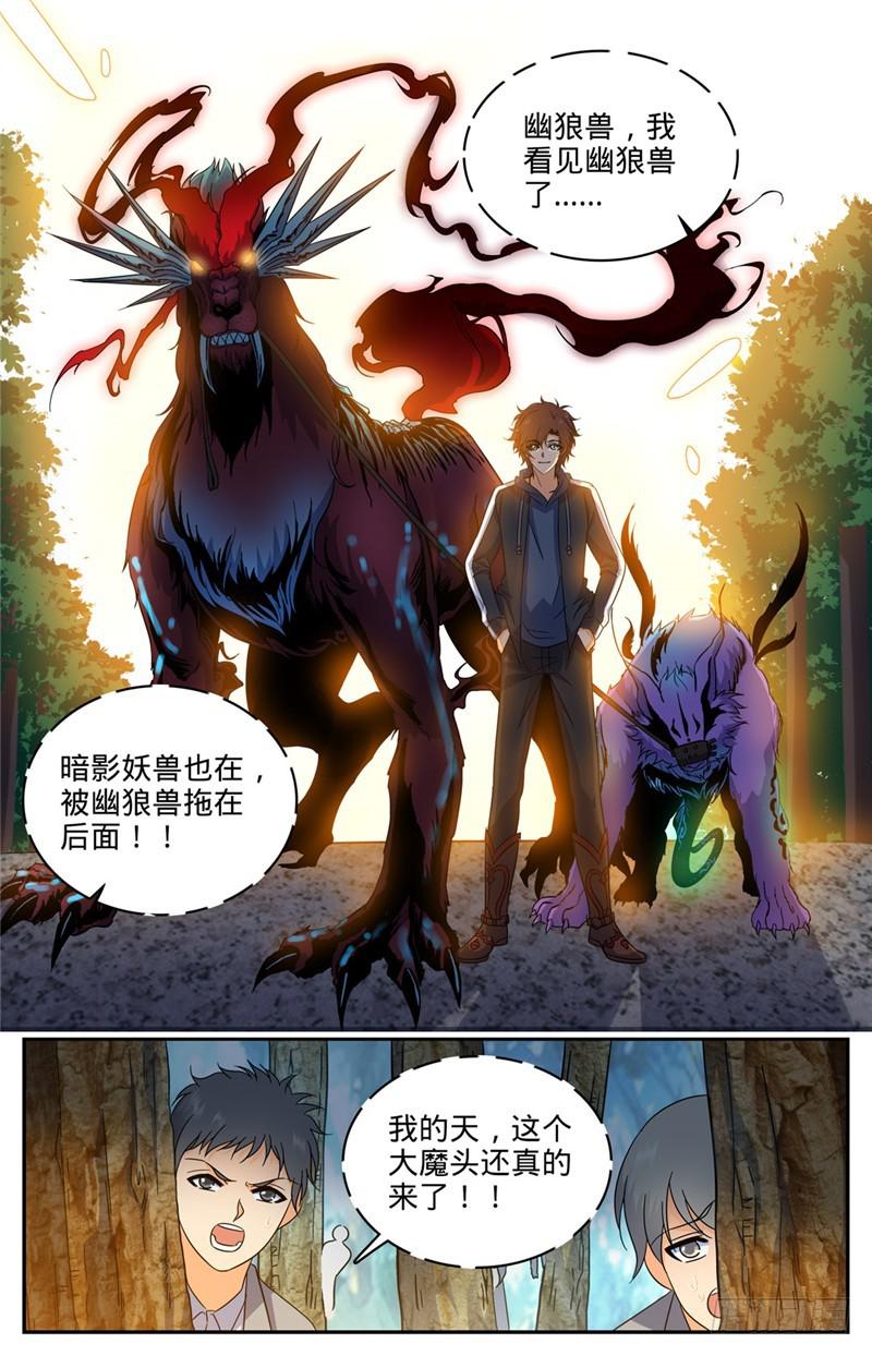 全职法师特别篇之神秘委托在线观看漫画,209 引诱黑教廷2图