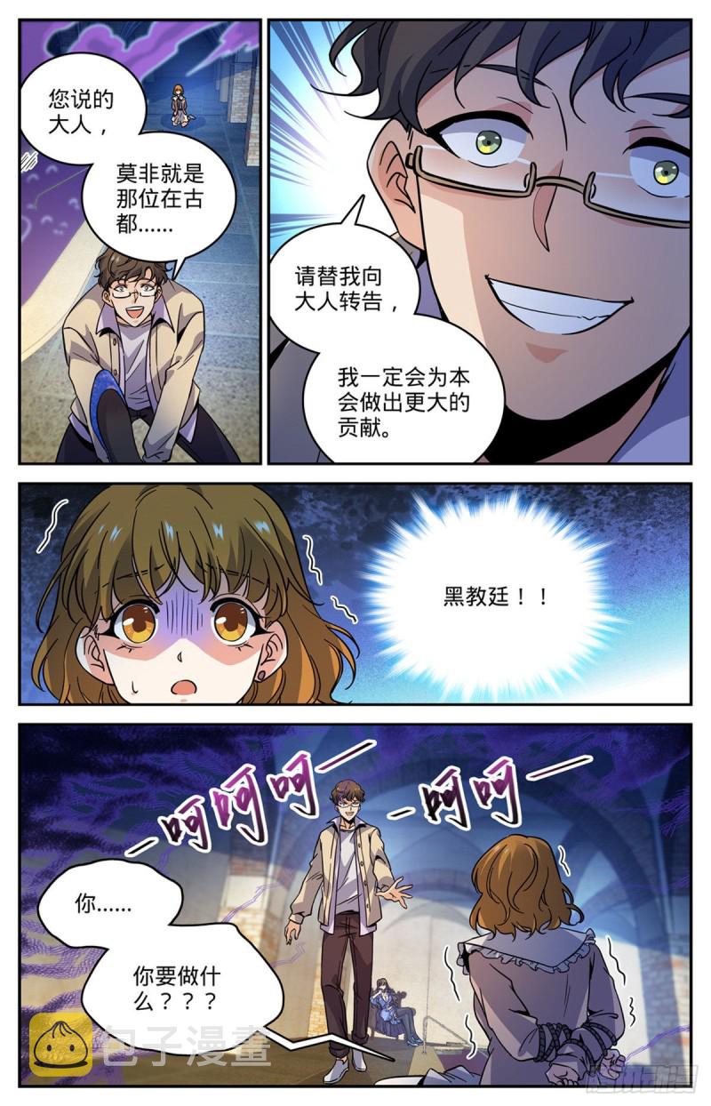 全职法师漫画免费阅读下拉式漫画,552 祭献品2图