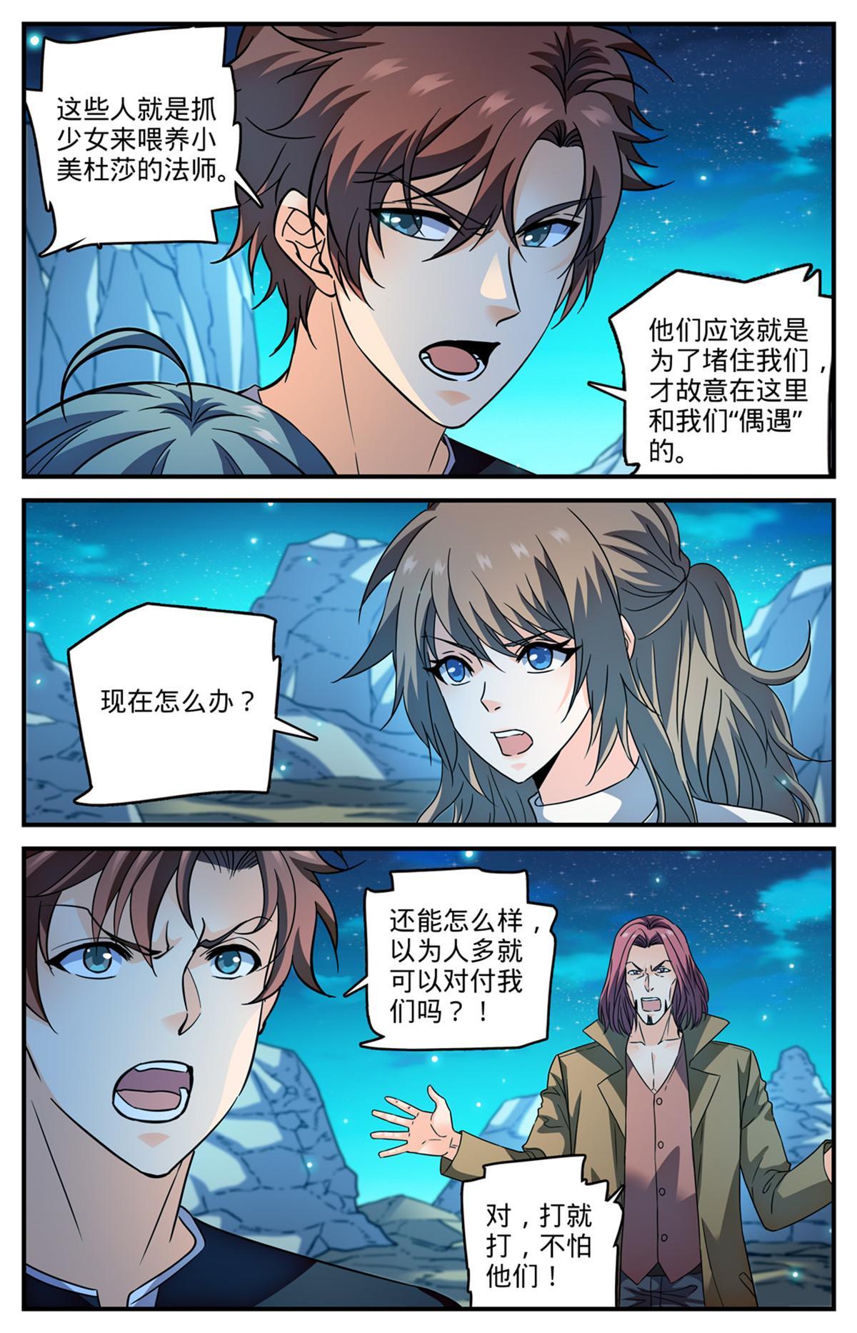 全职法师之黑暗魔君漫画,933 饲养小美杜莎2图