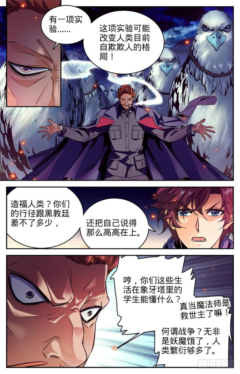 全职法师漫画免费阅读下拉式漫画,244 最佳试验品1图