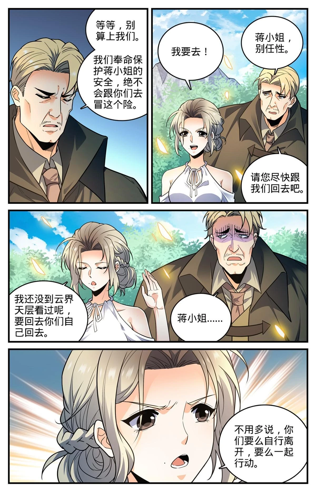 全职法师漫画免费阅读下拉式漫画,983 伐魔鬼木1图