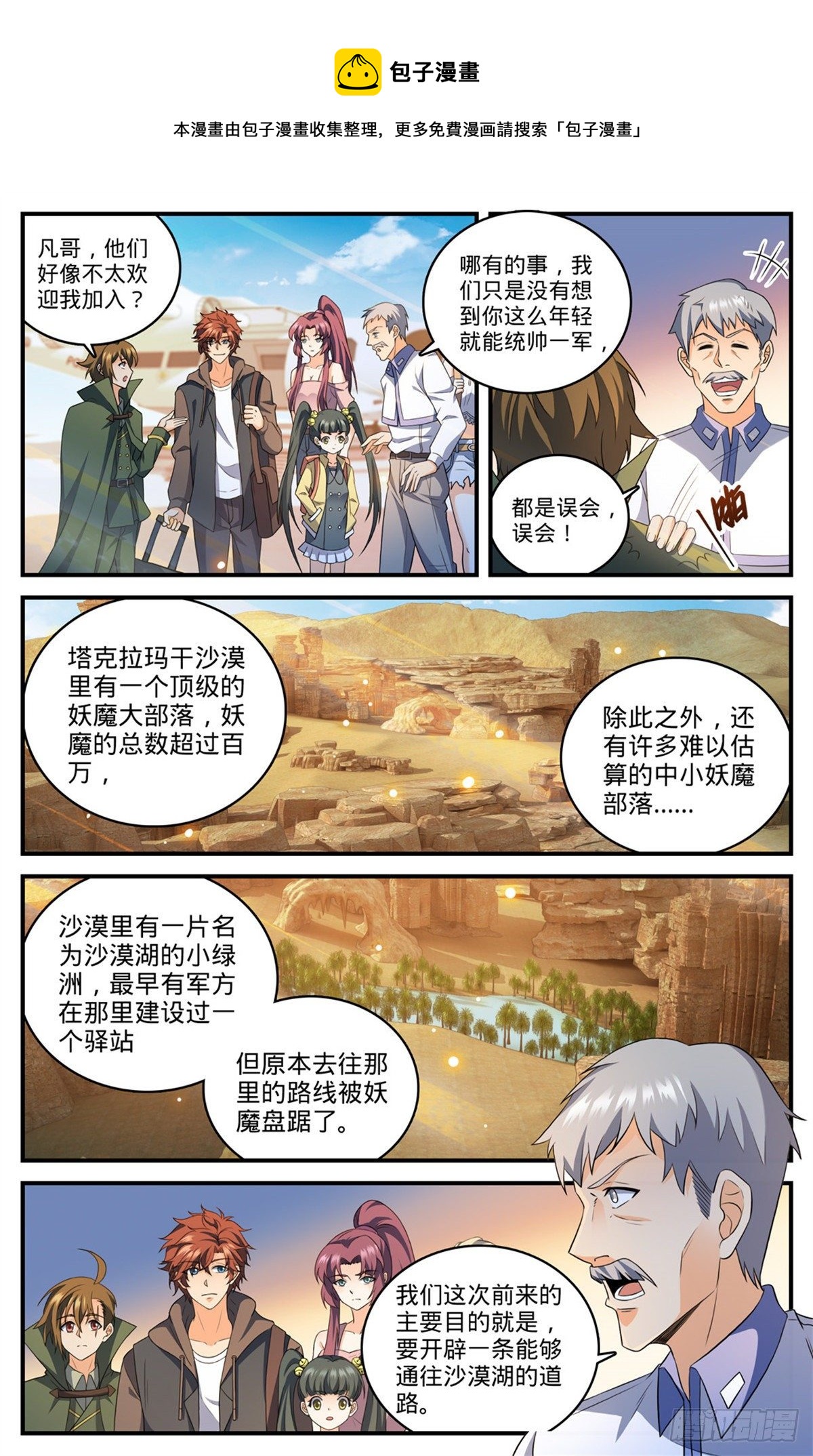 全职法师笔趣阁漫画,第769话 踏入黄沙1图