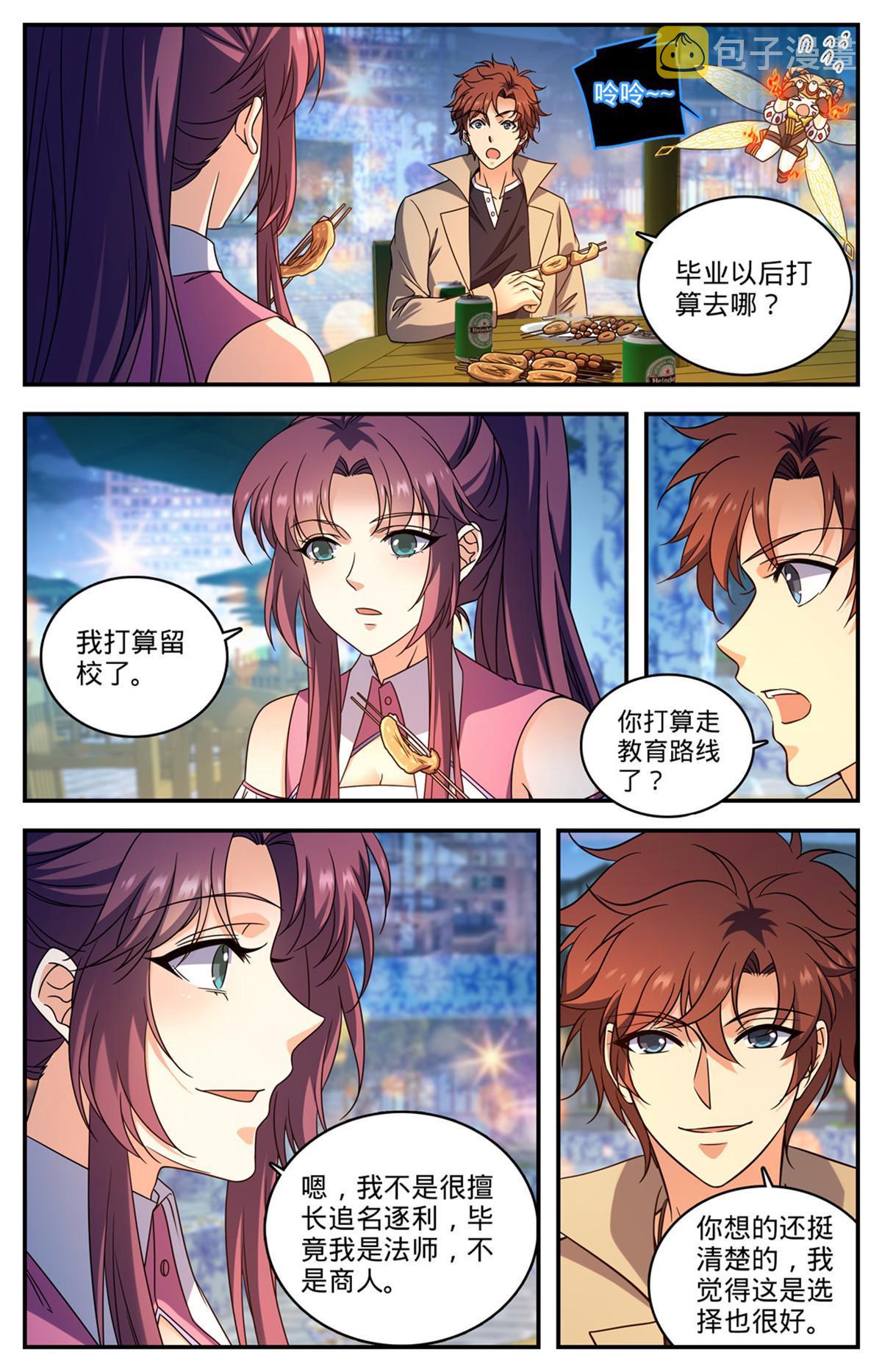 全职法师第7季全集免费观看完整版星辰影院漫画,874 教育之路2图