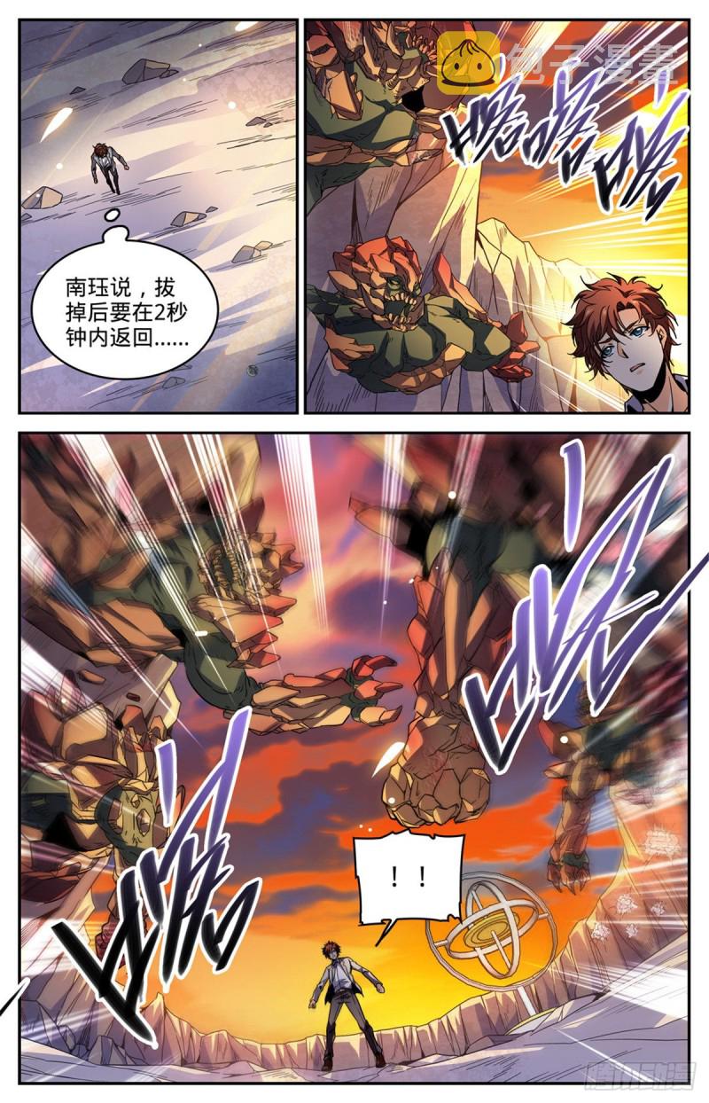 全职法师4季全漫画,590 你想我死？1图