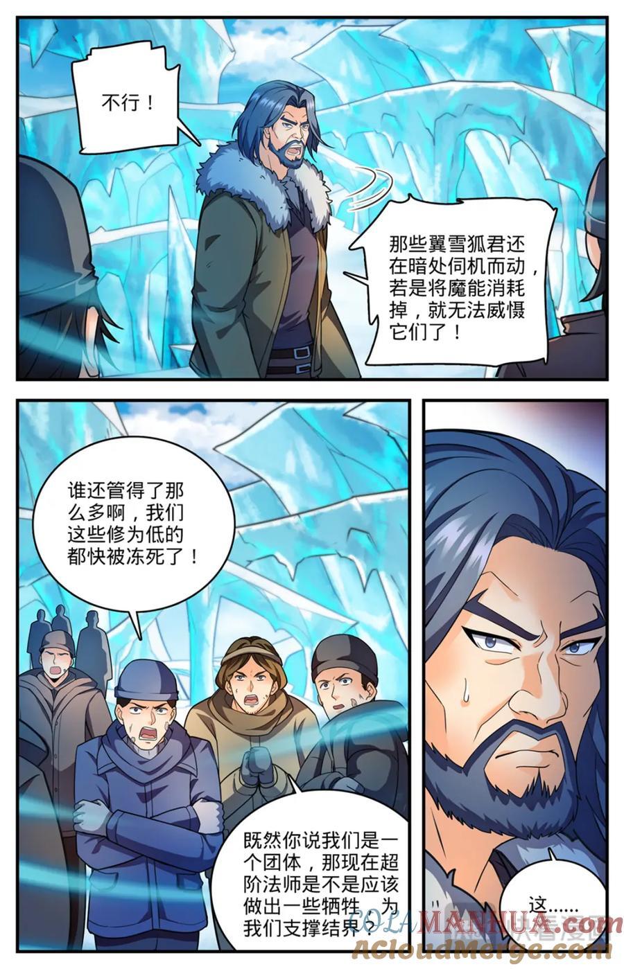 全职法师第6季免费播放漫画,1084 天荒冰痕2图