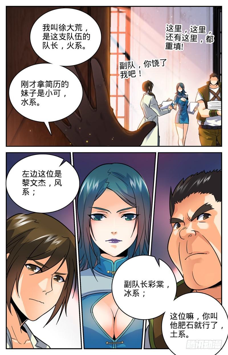 全职法师有声小说漫画,29 心急如焚1图