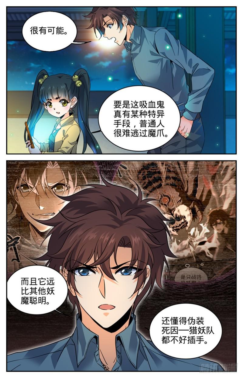 全职法师4季漫画,301 撞到什么!1图