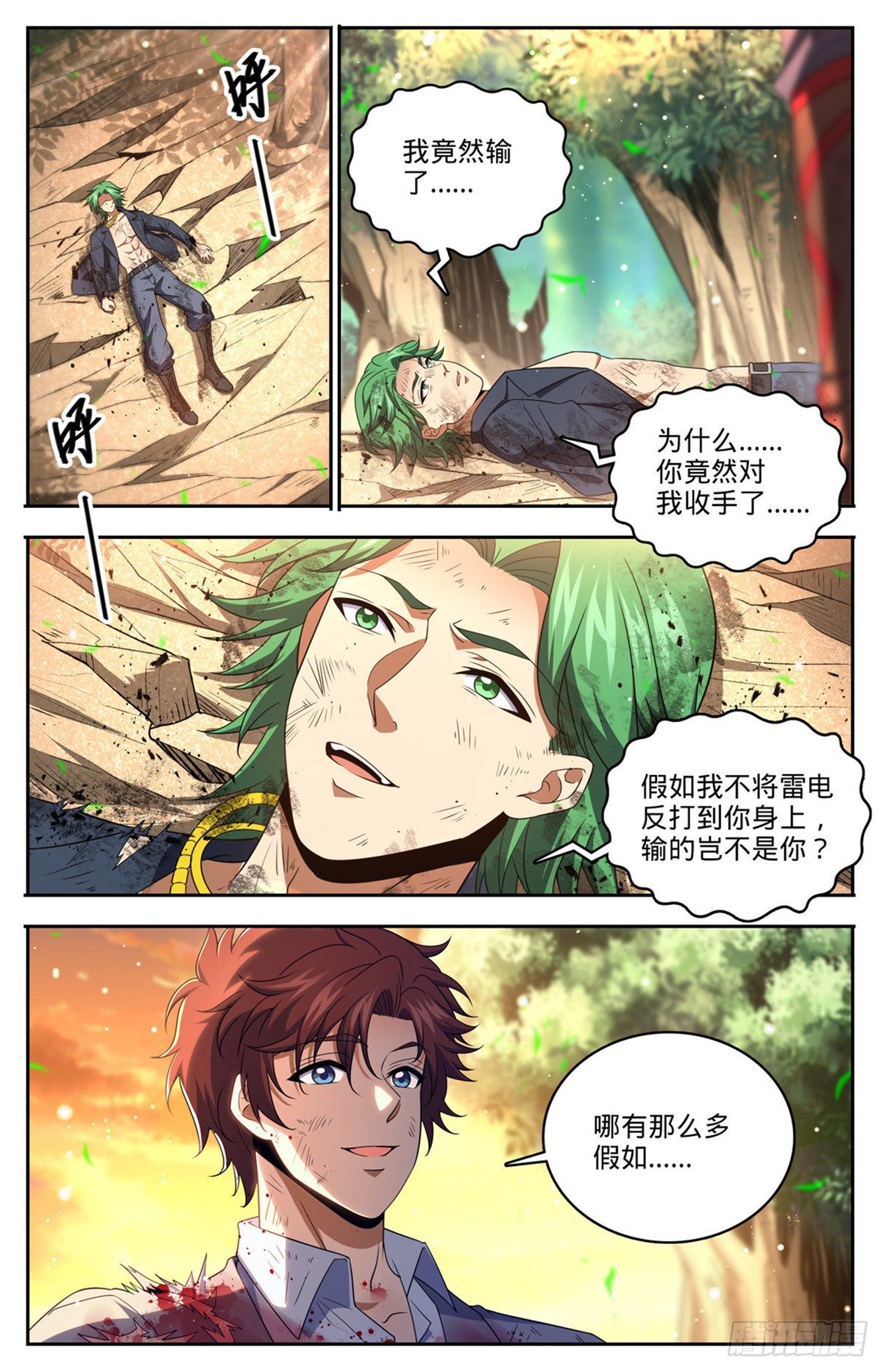 全职法师第五季漫画,735 击败哲罗！1图