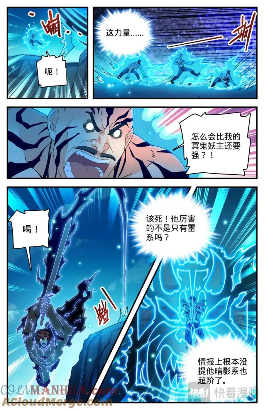 全职法师特别篇之神秘委托在线观看免费版完整漫画,1114 诅咒借体术1图