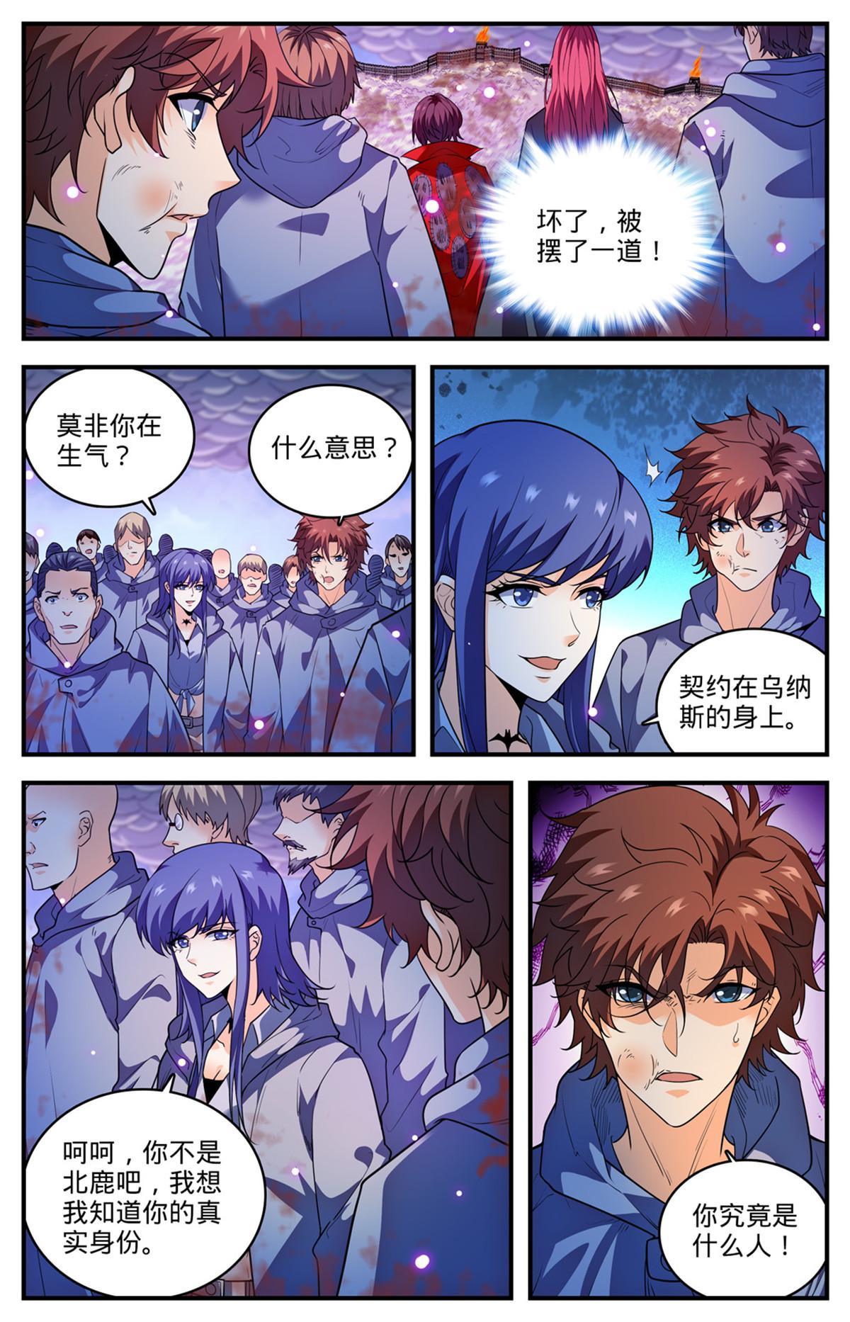 全职法师有声小说漫画,863 神秘蓝蝙蝠2图