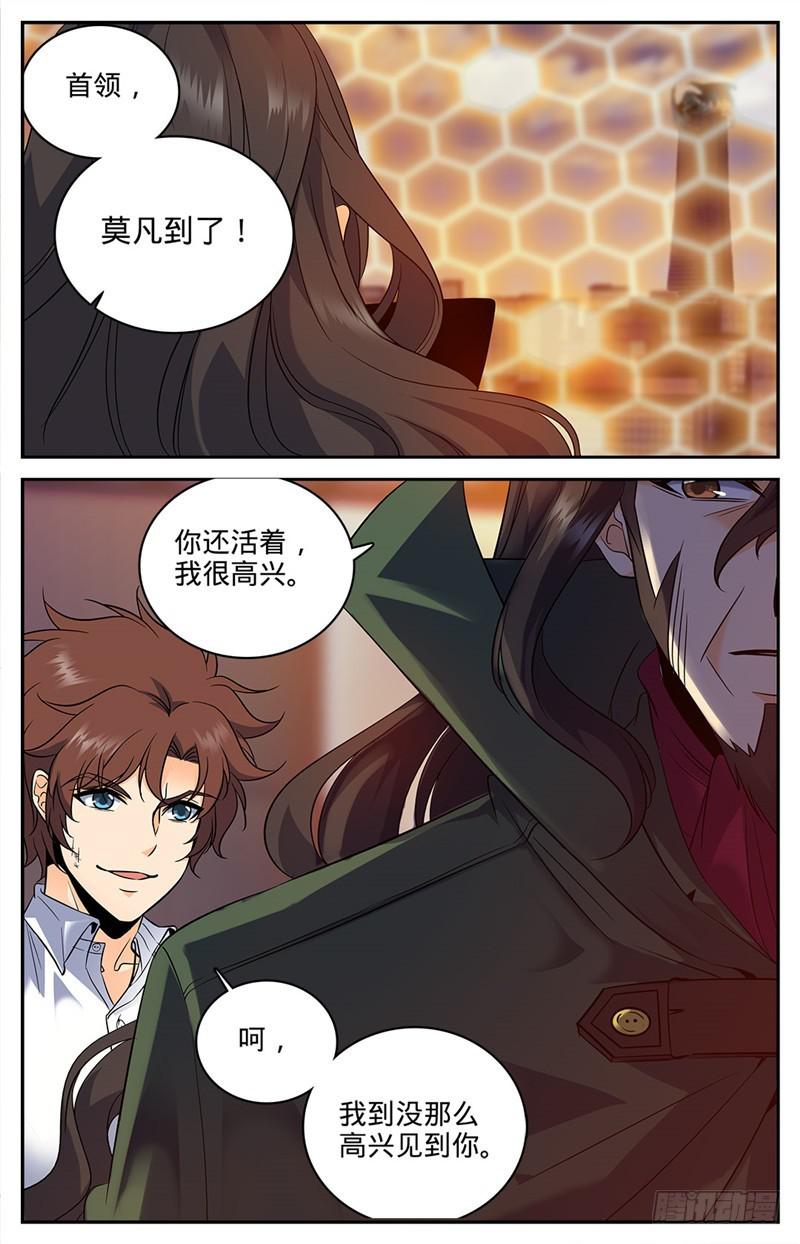 全职法师特别篇免费观看漫画,86 当水喝了1图