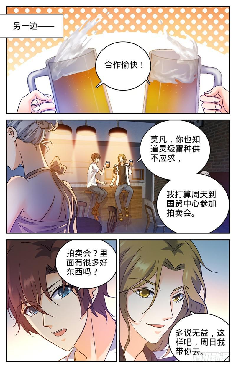 全职法师小说免费阅读笔趣阁无弹窗漫画,189 战将精魄2图