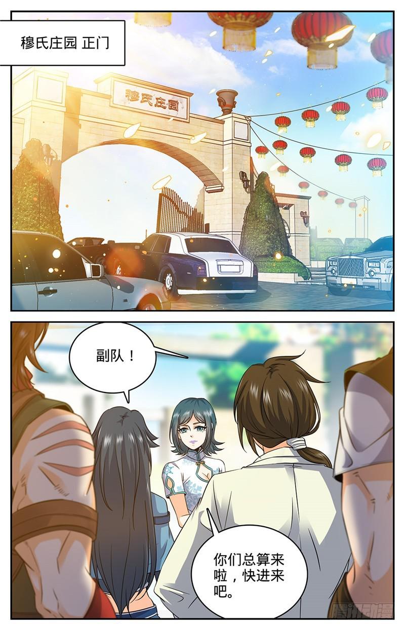 全职法师小说免费全集阅读漫画,50 蹭个早饭先2图