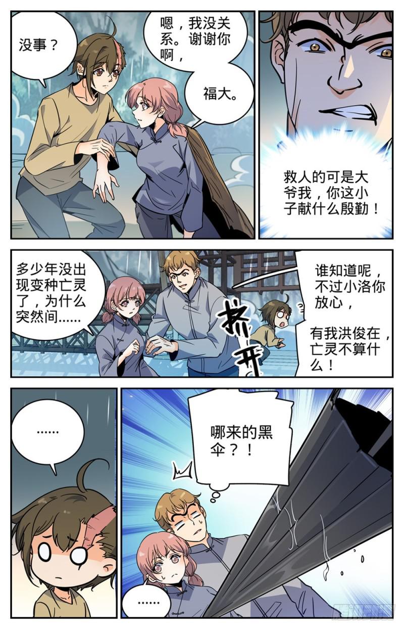 全职法师我本无意次元王座漫画,375 亡灵袭村2图