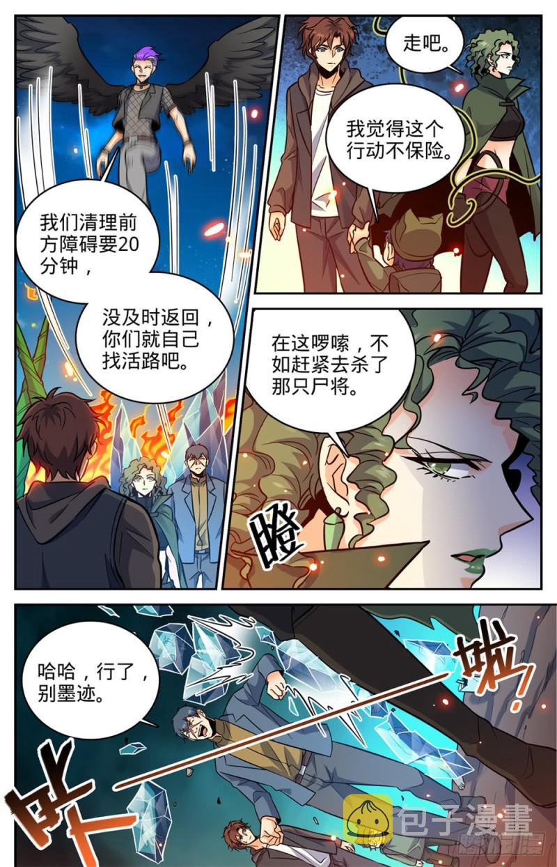 全职法师特别篇之神秘委托漫画,390 黑腐尸大军2图