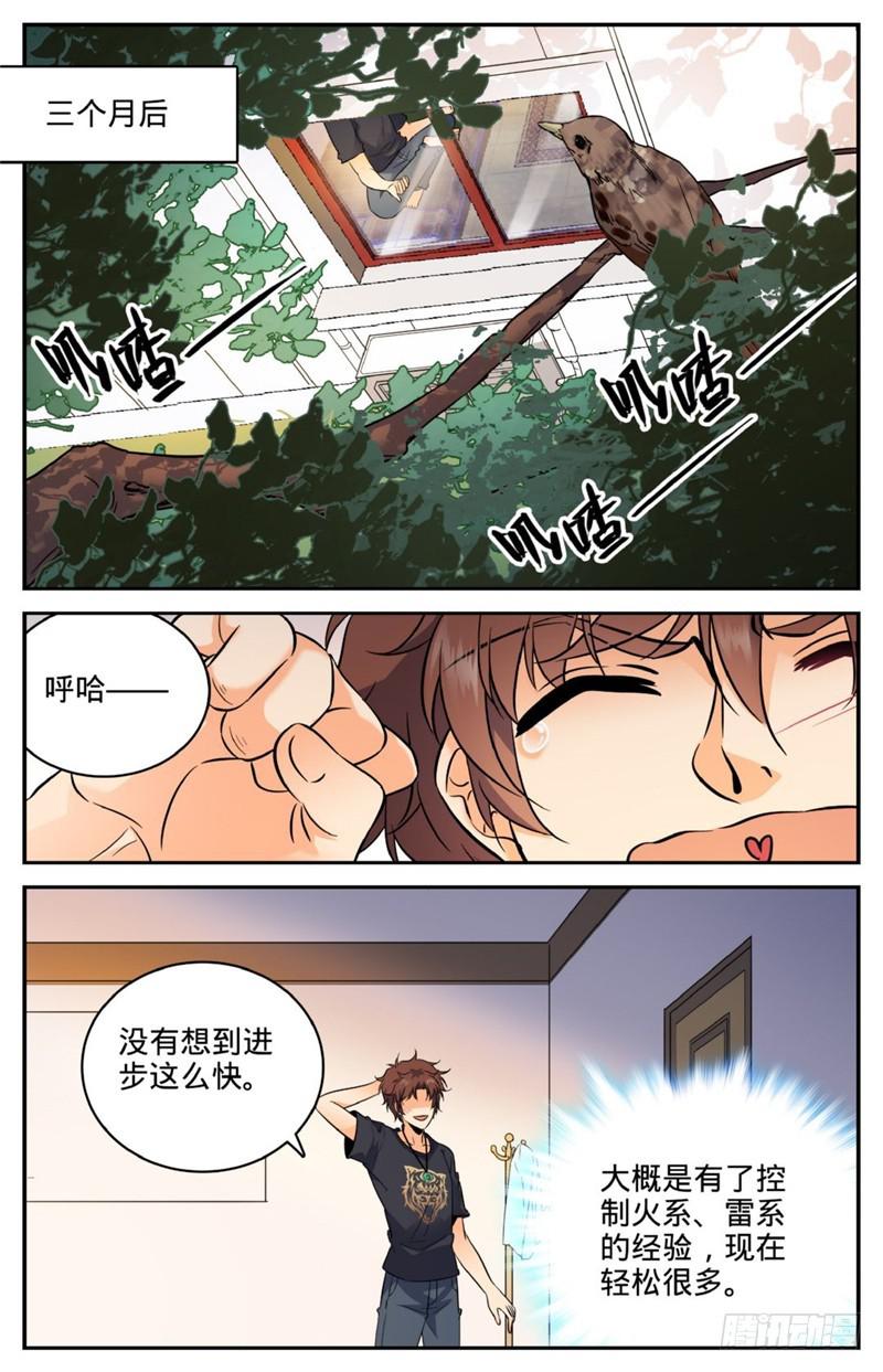 全职法师特别篇漫画,120 四系一起修！2图