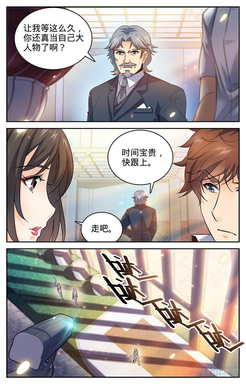 全职法师第5季免费完整版漫画,62 银贸大厦1图