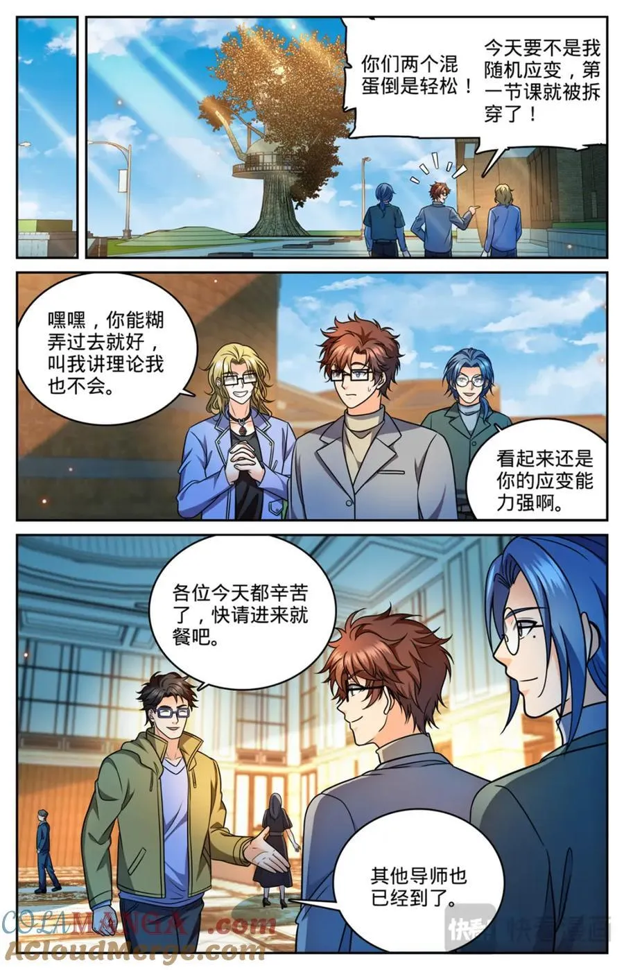 全职法师4季全漫画,1151 导师聚会2图