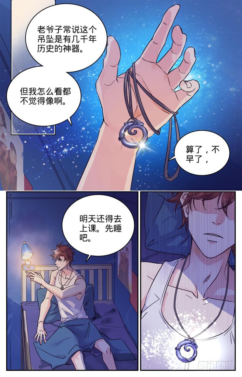 全职法师浪神解说漫画,01 世界大变1图