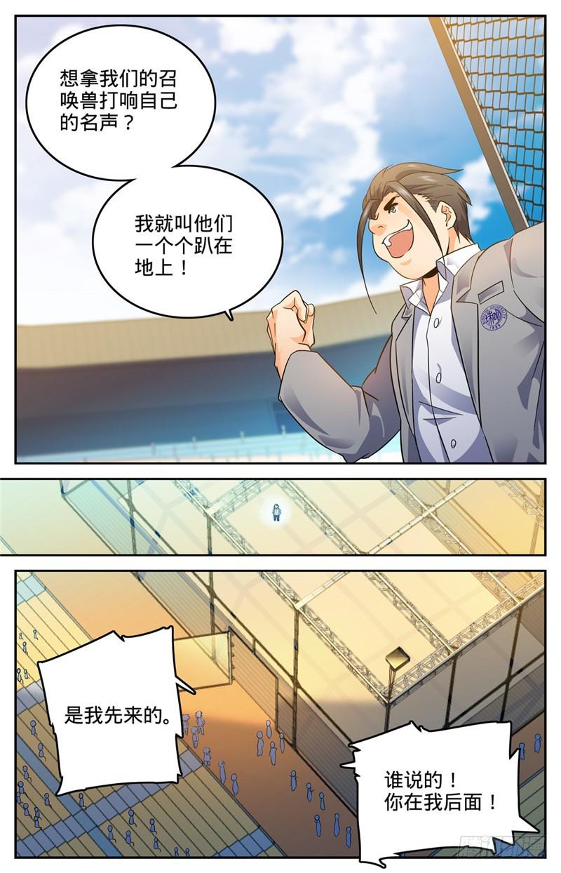 全职法师第7季全集免费观看漫画,136 白铠战蛰！1图