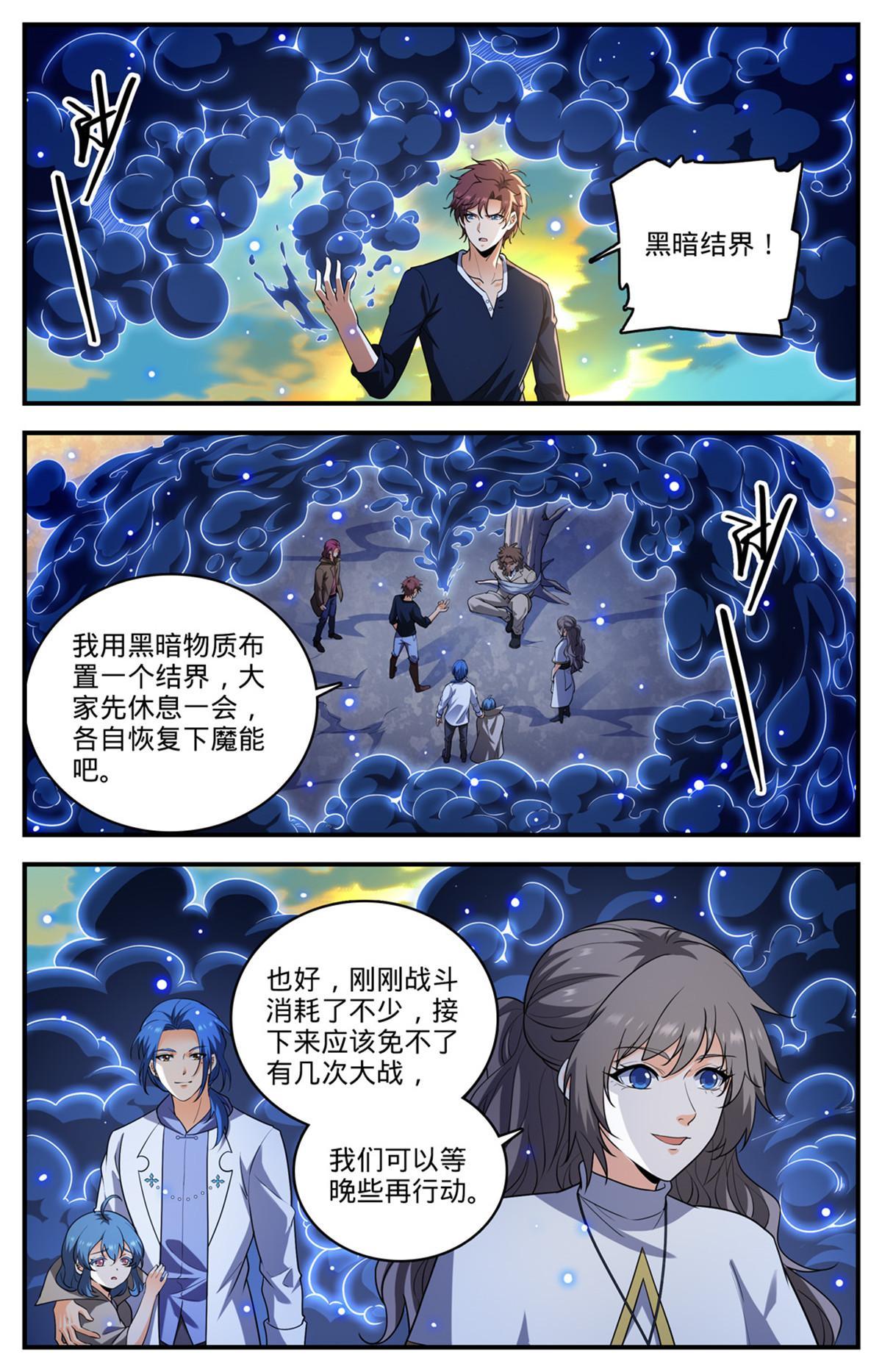 全职法师特别篇漫画,936 怒火莫凡2图