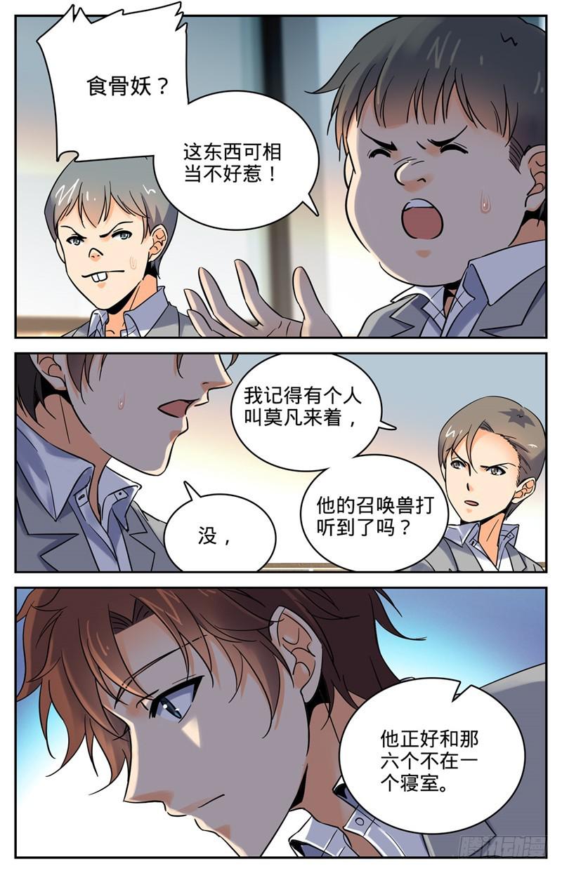 全职法师之全职召唤师漫画,133 迎新日！2图