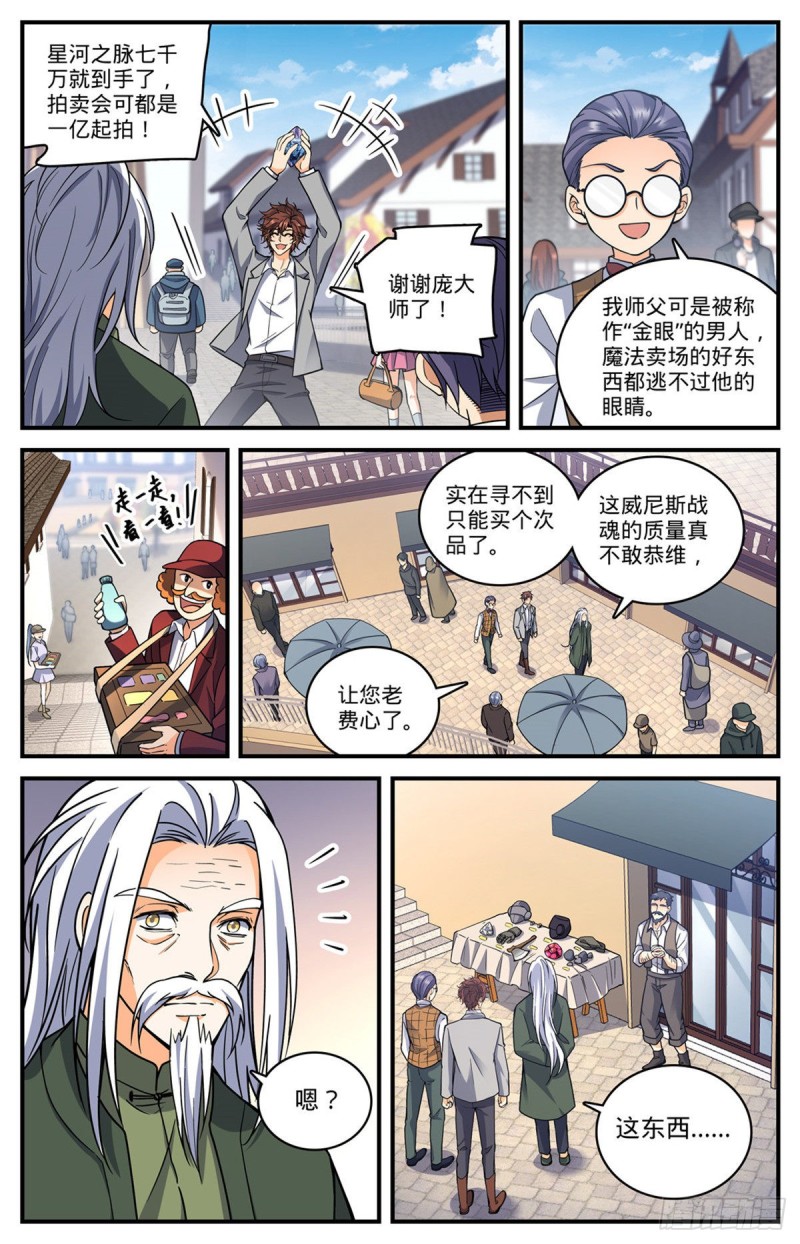 全职法师漫画,701 极品兽魂2图