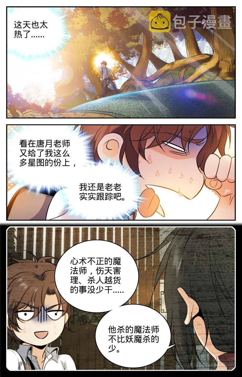 全职法师小说免费全集阅读漫画,105 侦查线索2图