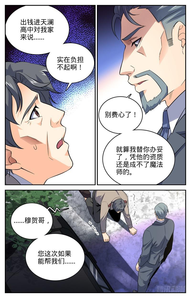 全职法师特别篇免费观看漫画,03 真实的阶级2图