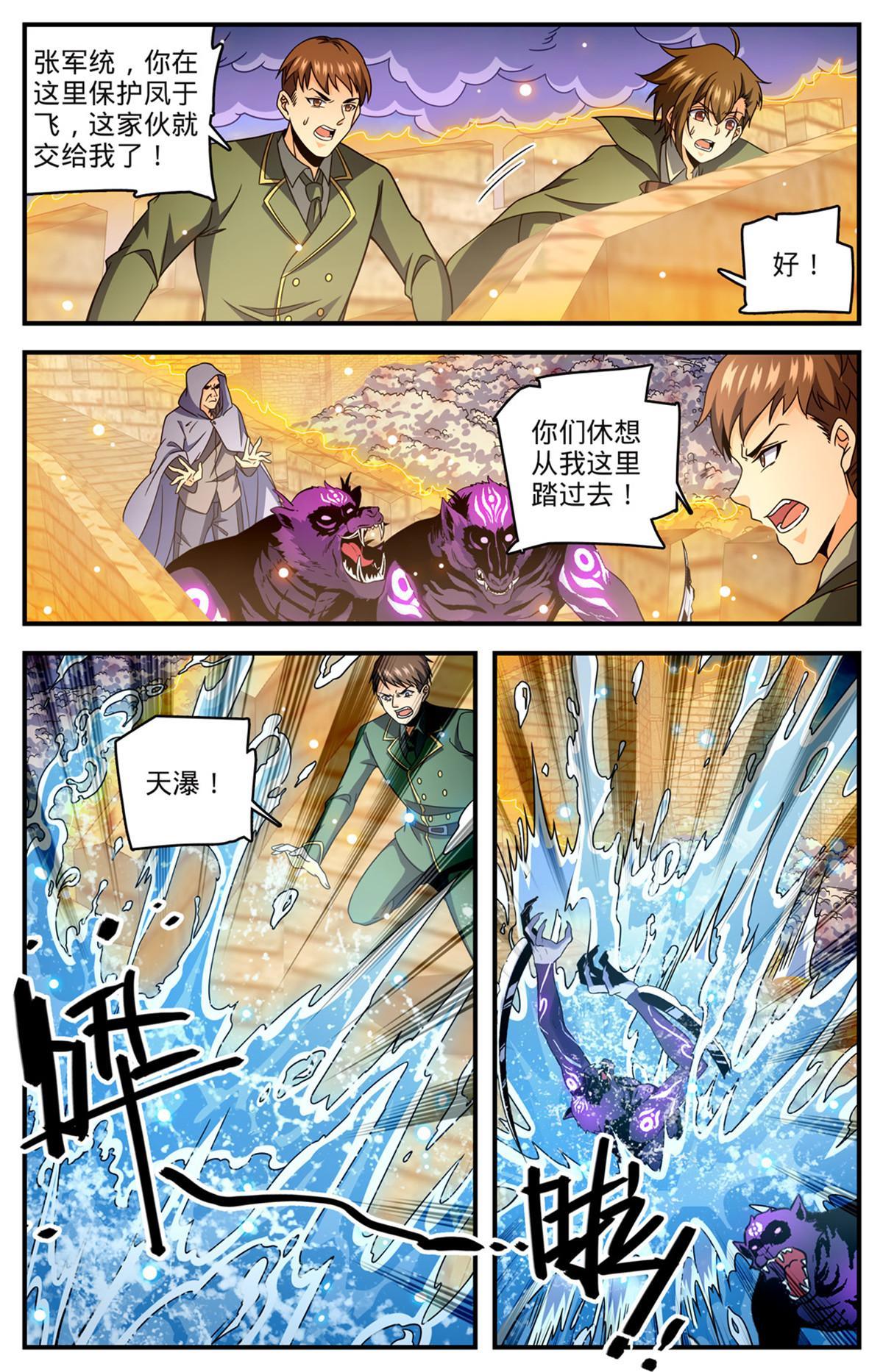 全职法师特别篇免费观看漫画,860 蝎君美杜莎2图