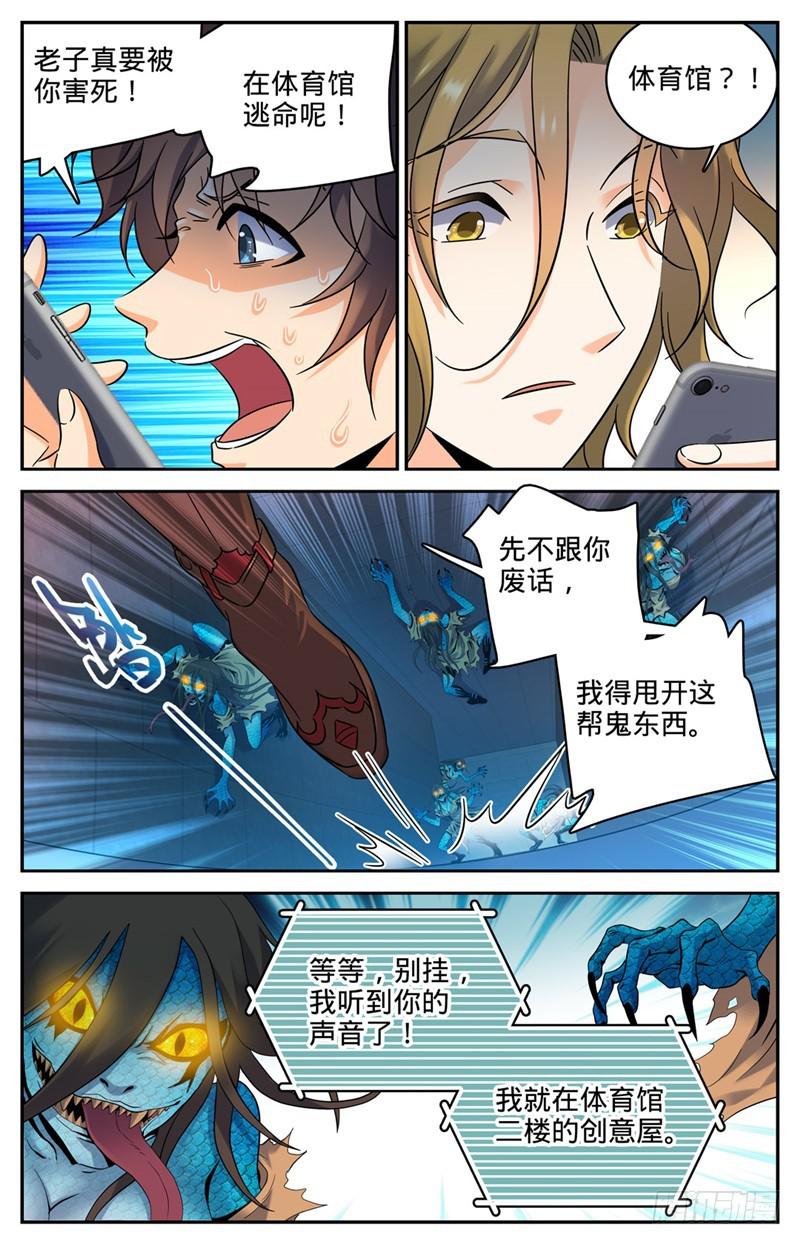 全职法师特别篇漫画,177 舍友1图