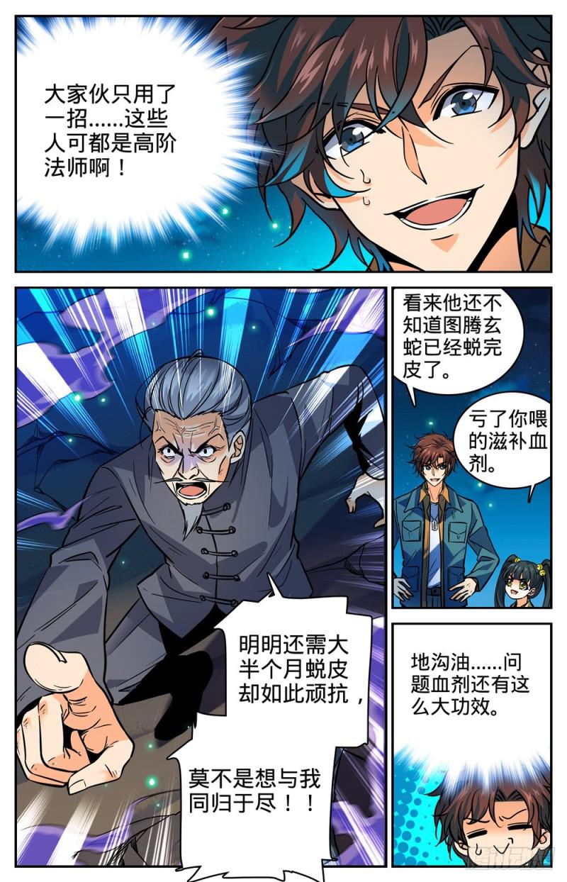 全职法师漫画免费阅读下拉式漫画,284 蛇神之威1图