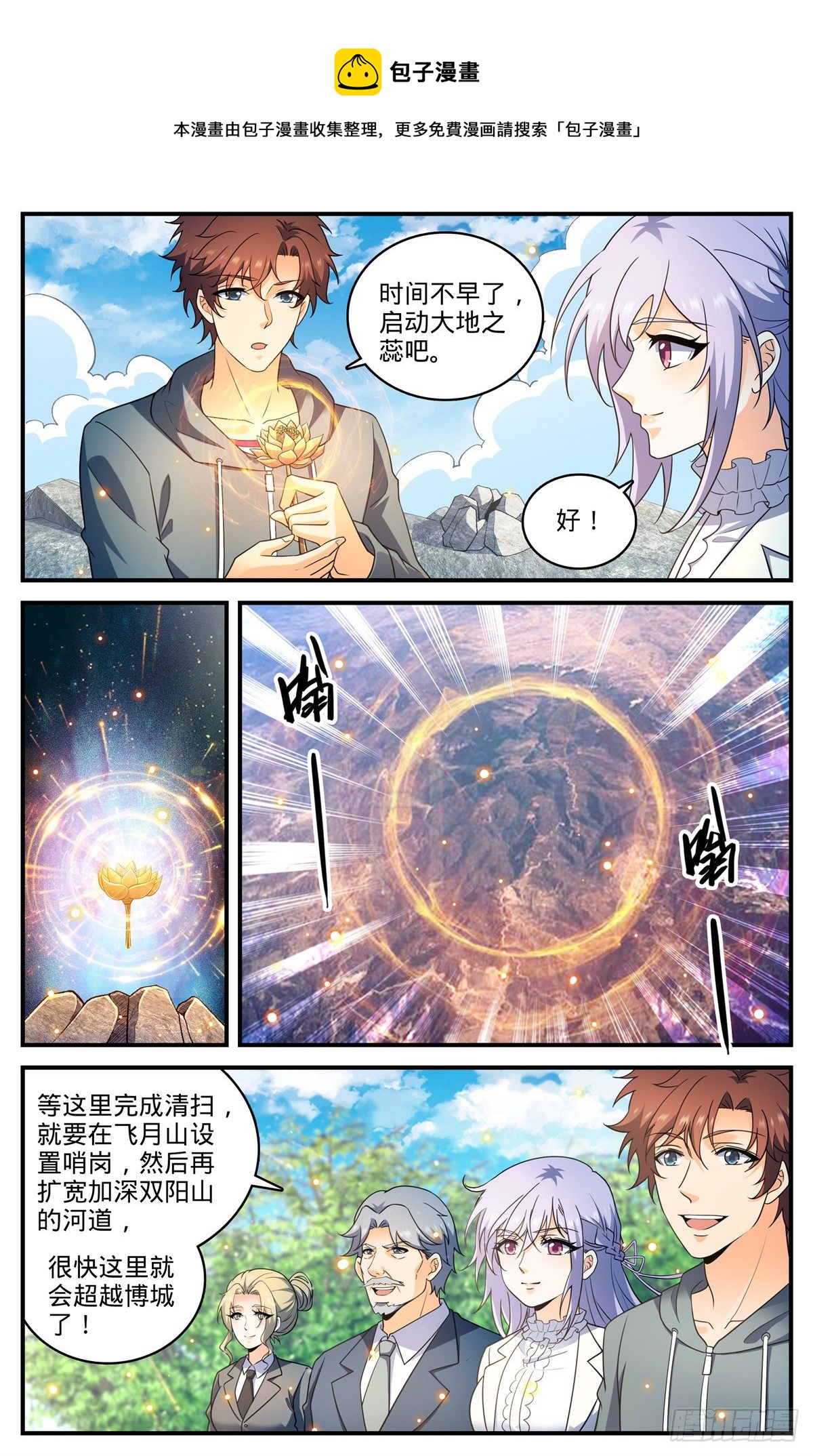 全职法师漫画,802 凡雪山2图