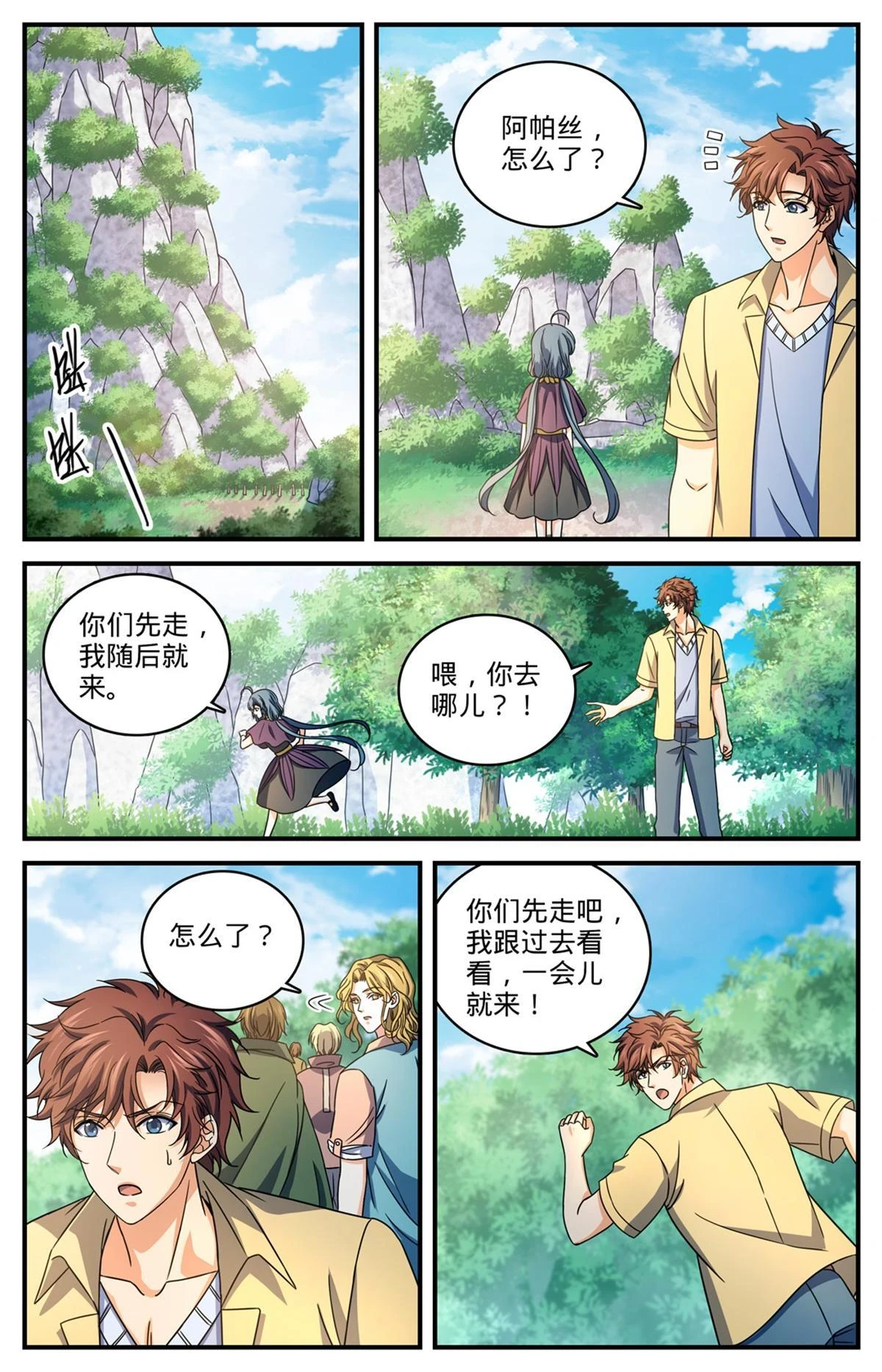 全职法师笔趣阁漫画,989 超阶了！！1图