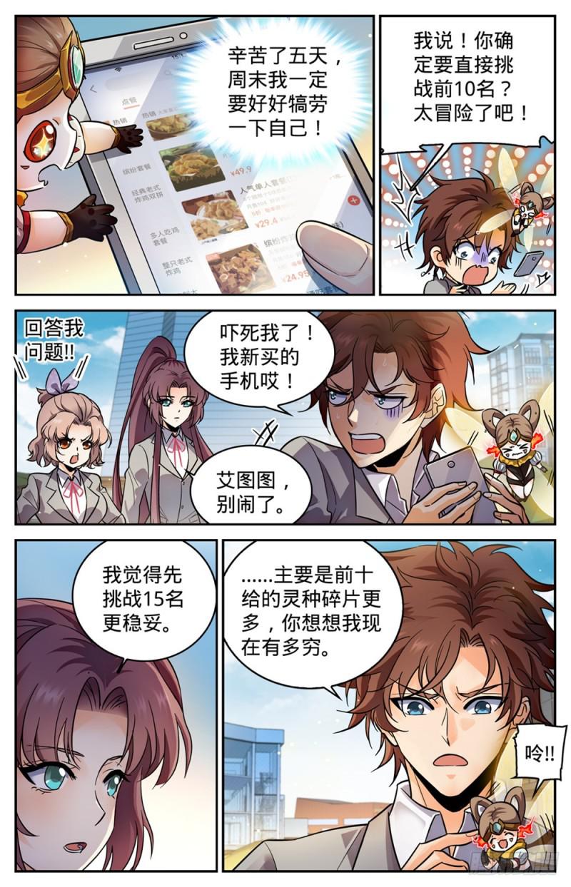 全职法师特别篇之神秘委托漫画,347 天生天赋1图