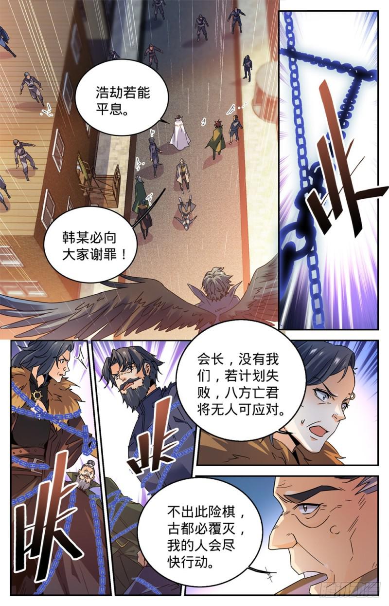 全职法师漫画免费阅读下拉式漫画,418 软禁高层2图