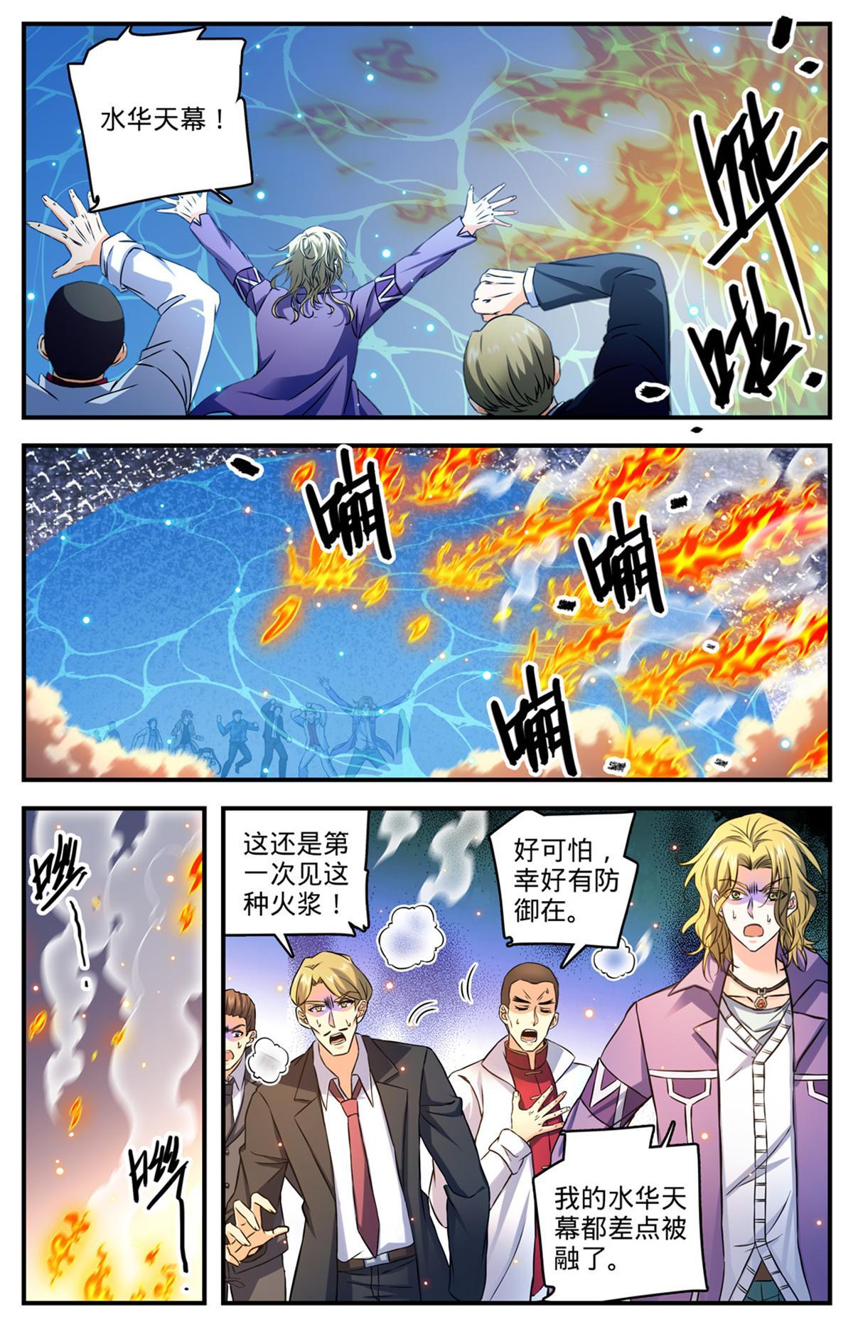 全职法师漫画免费阅读漫画,881 危机重重！1图