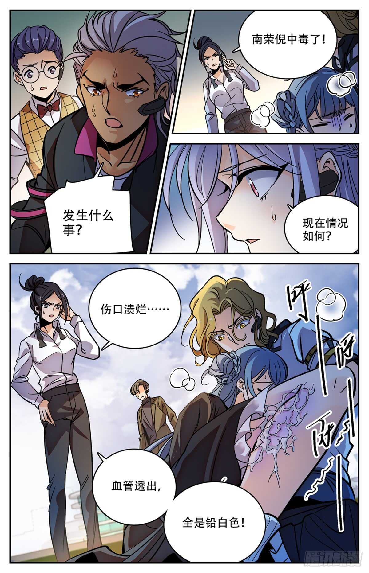 全职法师第四季漫画,519 剧毒发作2图