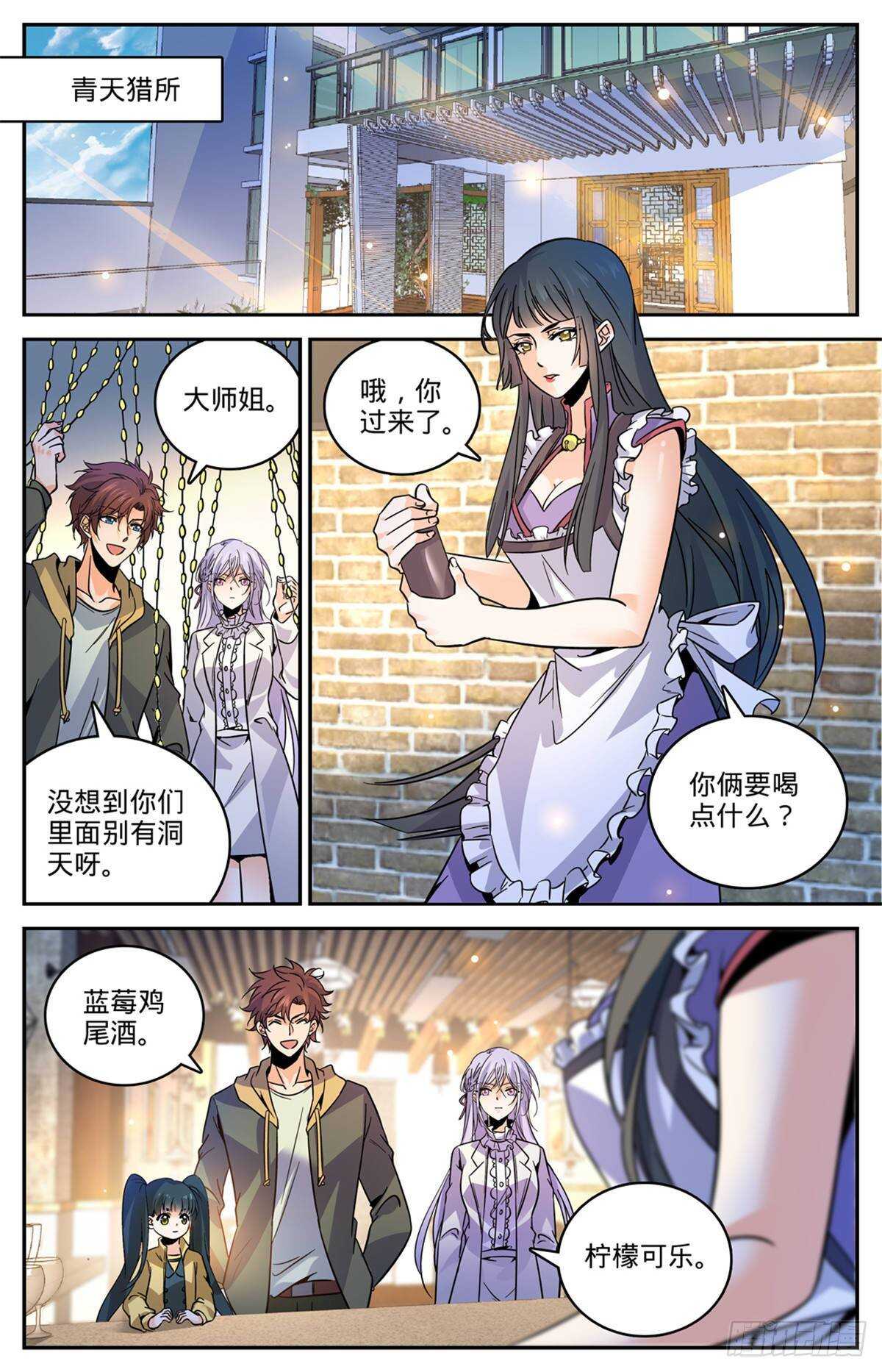全职法师漫画免费阅读下拉式漫画,543 撒朗逃脱之地2图