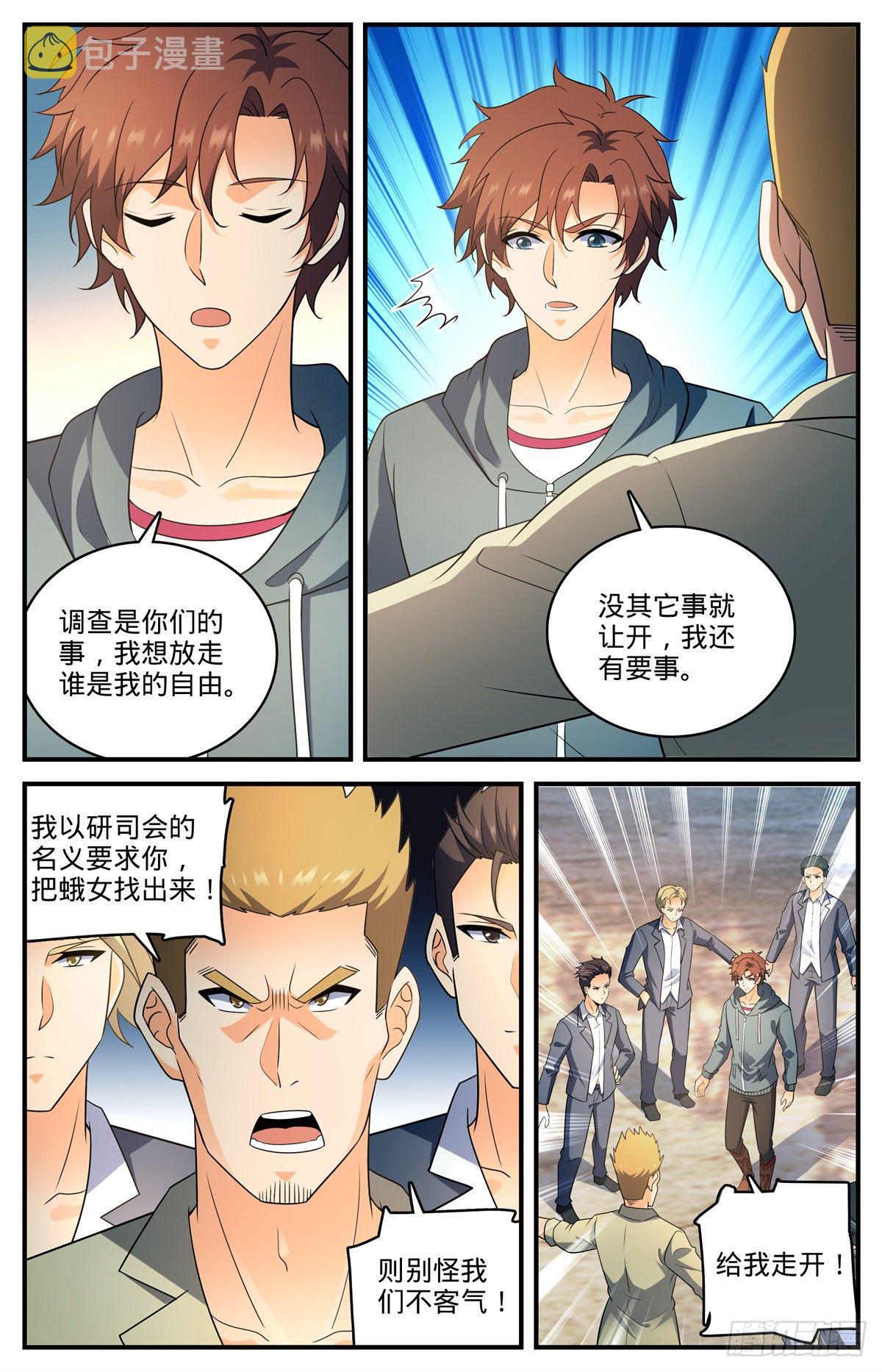 全职法师动漫第6季漫画,802 凡雪山2图