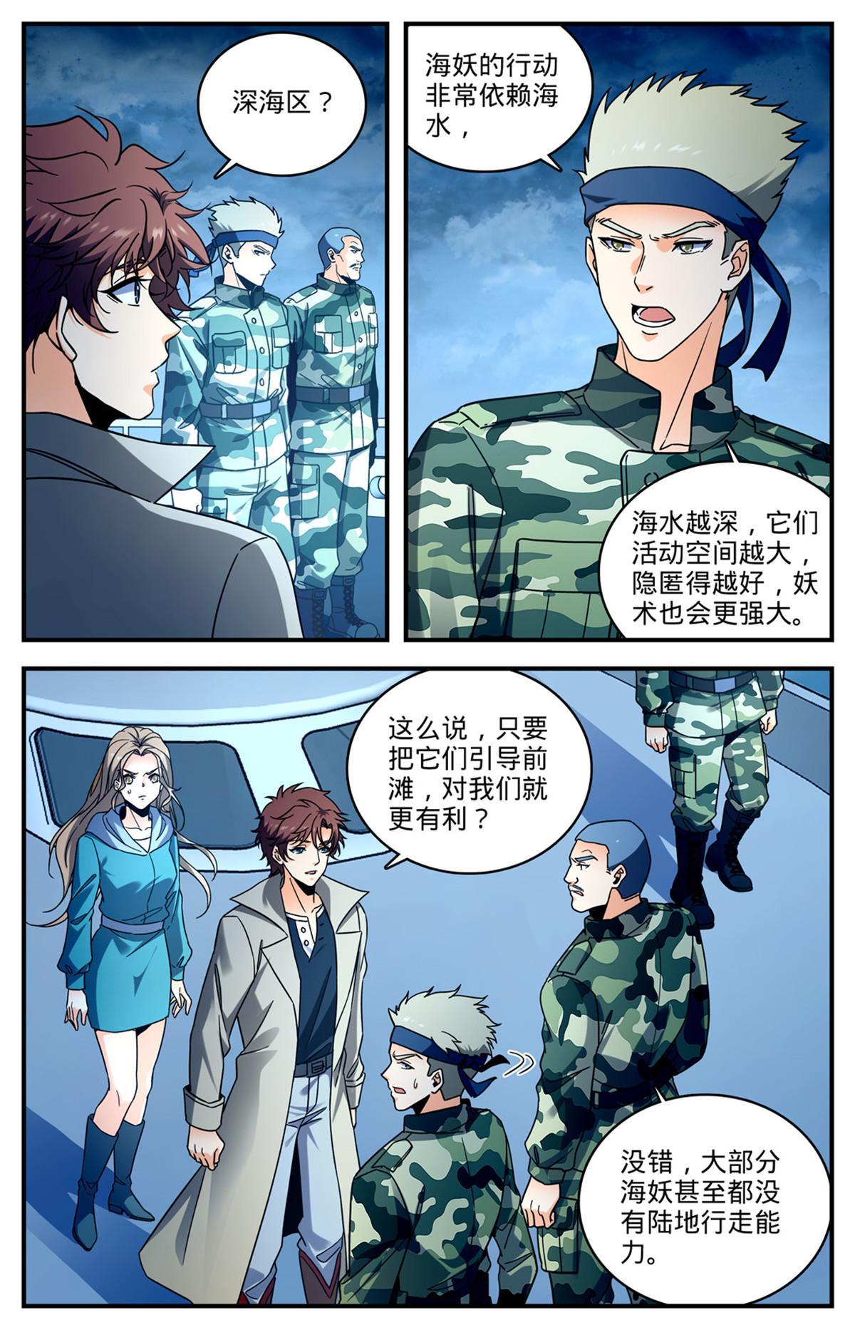 全职法师小说免费全集阅读漫画,878 乘虚而入1图