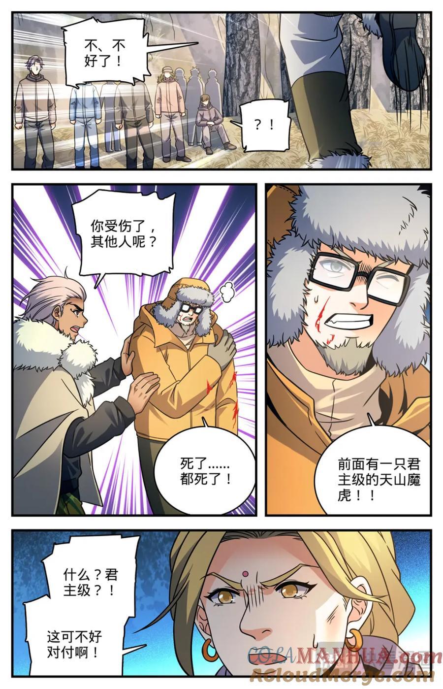 全职法师第二季漫画,1066 天山魔虎2图