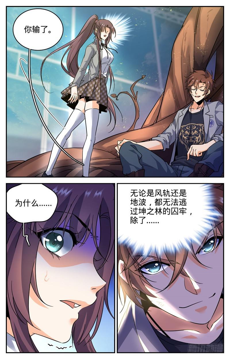 全职法师我能把你控到死漫画,159 你输了！2图