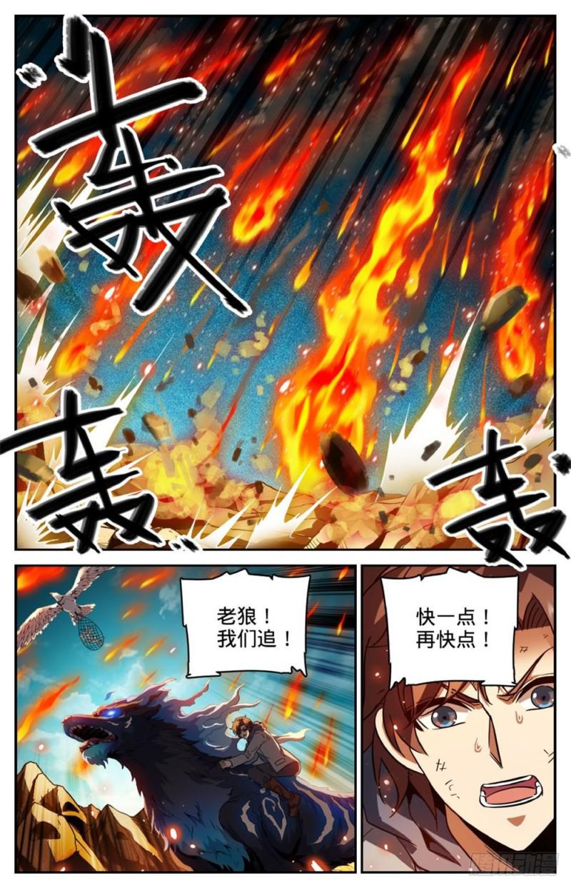 全职法师漫画免费阅读下拉式漫画,249 巨蜥伪龙1图