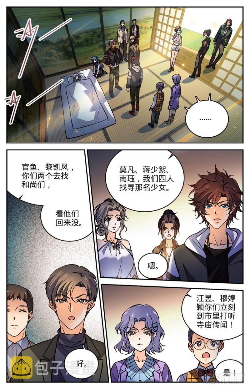 全职法师特别篇漫画,481 勾魂再现1图