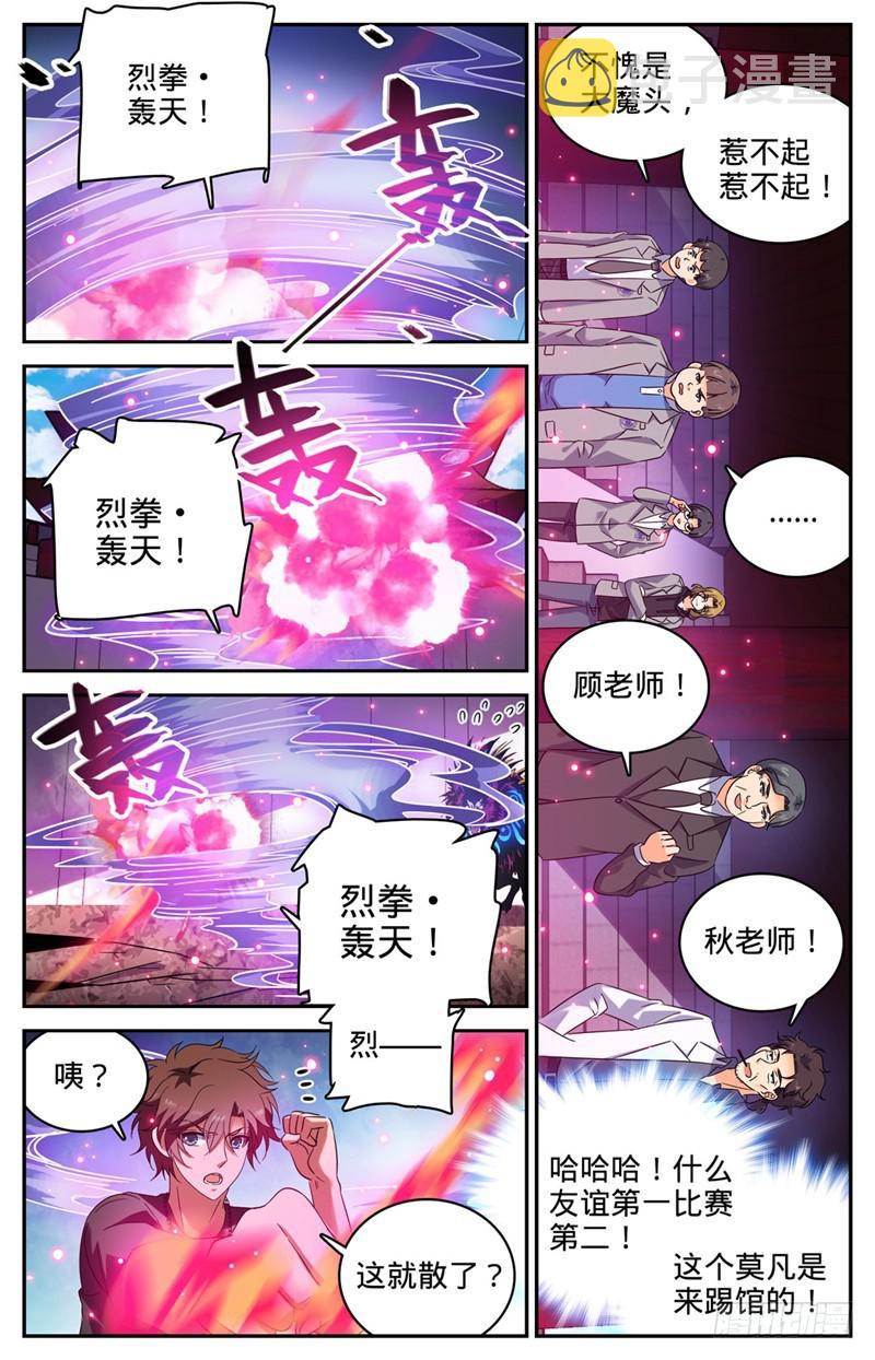 全职法师4漫画,227 击败帝都学府1图